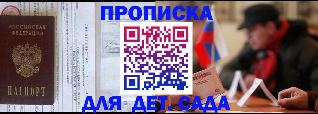 прописка 2025 в Калачинске