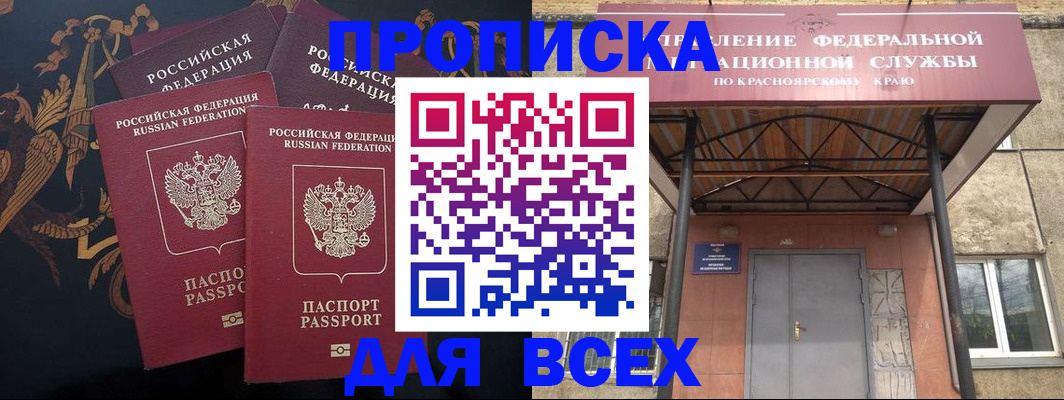 прописка регистрация в Калачинске