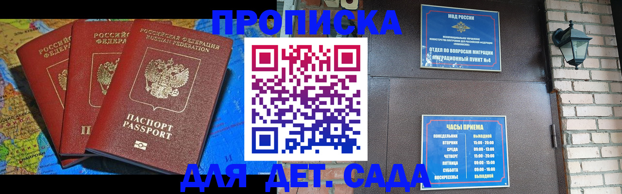 прописка 2025 в Калачинске